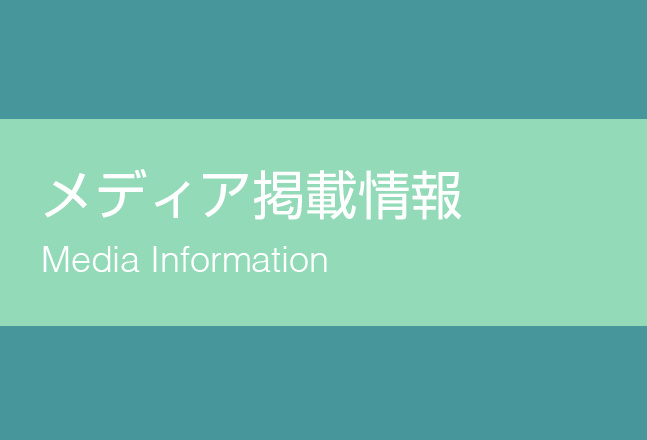 メディア喝裁情報